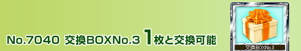 BOXNo.3