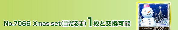 XmasSet(Ⴞ)