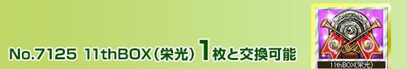 11thBOX(h)