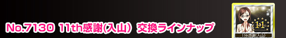 11thLOJ[h