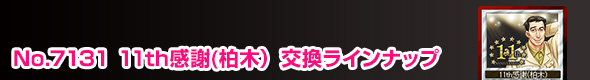 11thLOJ[h