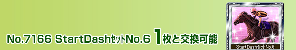 StartDashNo.6