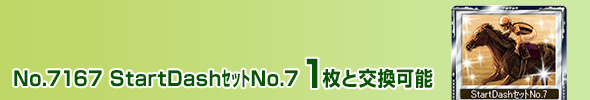 StartDashNo.7