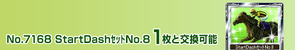 StartDashNo.8