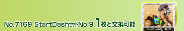 StartDashNo.9