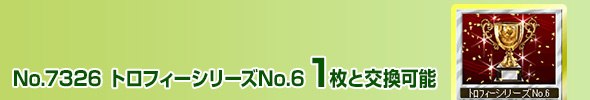 ̨V[YNo.6