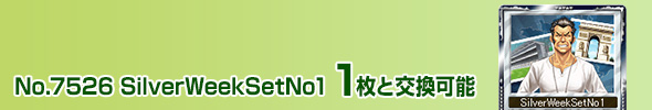 SilverWeekSetNo1 1ƌ\