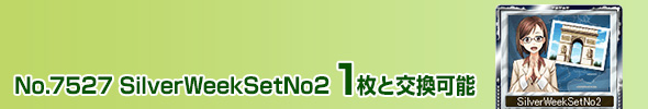SilverWeekSetNo2 1ƌ\