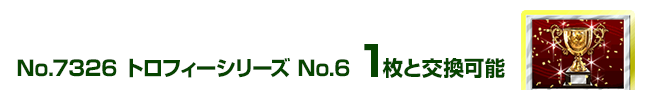 gtB[V[Y No.6 1ƌ\