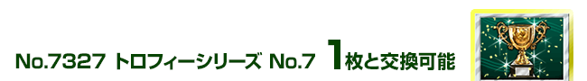 gtB[V[Y No.7 1ƌ\