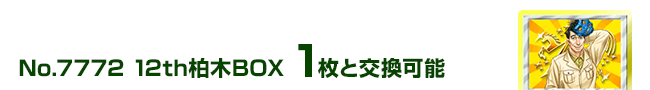 12thBOX 1ƌ\