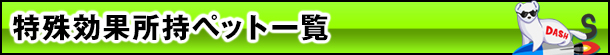目玉カード登場ラインナップ
