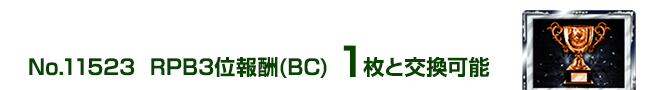 RPB3ʕV(BC) 1ƌ\