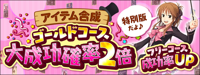 �A�C�e������ �S�[���h�R�[�X�̑听���m��5�{�I�I