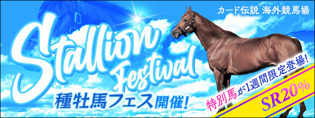 カード伝説 海外競馬場