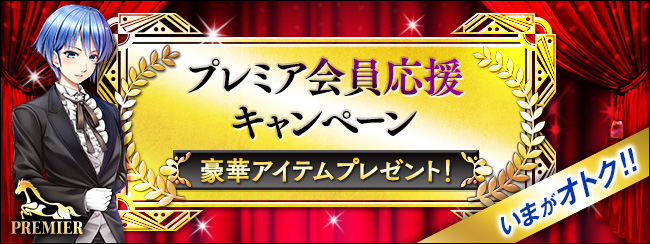 �v���~�A����V�K�o�^�L�����y�[���J�ÁI