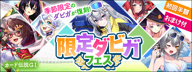 カード伝説GⅠ