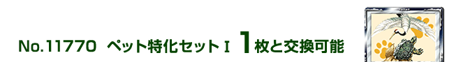 �y�b�g�����Z�b�g�T 1���ƌ����\