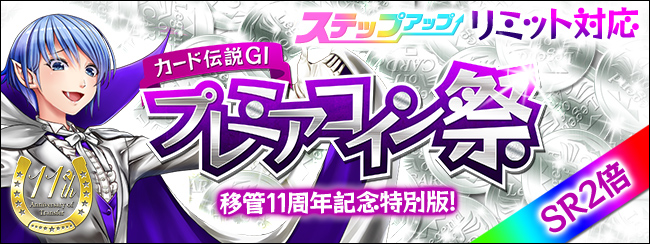 カード伝説GⅠ