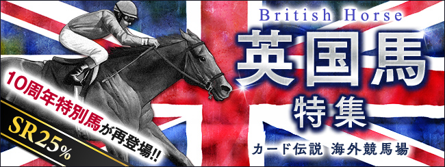 カード伝説 海外競馬場