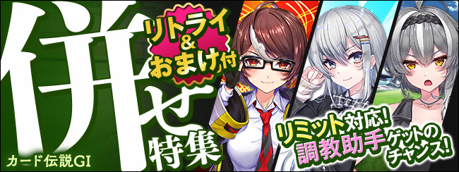 カード伝説GⅠ