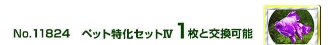 �y�b�g�����Z�b�g�W 1���ƌ����\