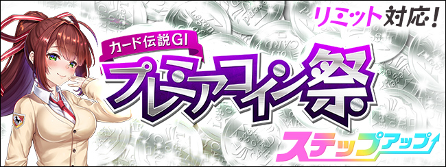 カード伝説GⅠ
