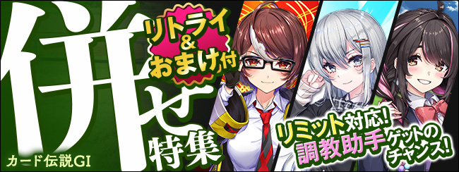 カード伝説GⅠ