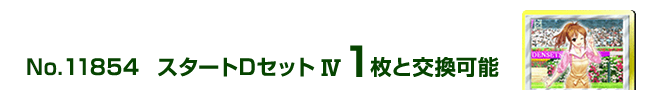 �X�^�[�gD�Z�b�g�W 1���ƌ����\