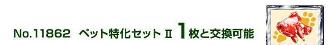 �y�b�g�����Z�b�g�U 1���ƌ����\