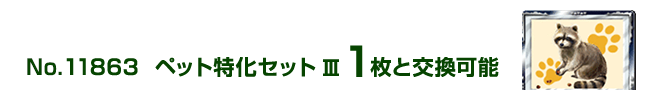 �y�b�g�����Z�b�g�V 1���ƌ����\