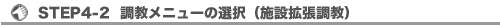 STEP4-2  j[̑Ii{݊gj