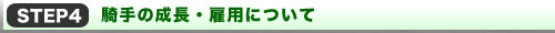 STEP4@R̐Eٗpɂ