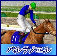 パルテノエル