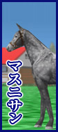 マスニサン