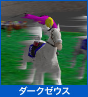 ダークゼウス