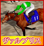 ヴァルプリス