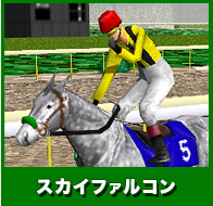 スカイファルコン