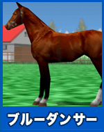 ブルーダンサー