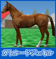 ガトルードジェキル