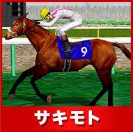 サキモト