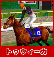 トゥウィーカ