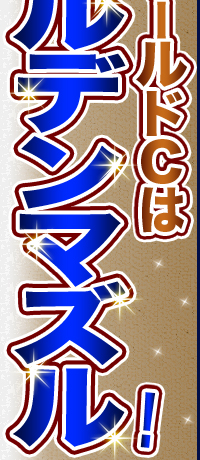 ドバイワールドCはゴールデンマズル!