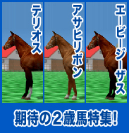エービージーザス / アサヒリボン / テリオス