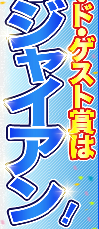 ���[���X�E�h�E�Q�X�g�܂̓m�z�W���C�A���I