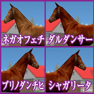 ネガオフェチ ダルダンサー ブリノダンチヒ シャガリータ