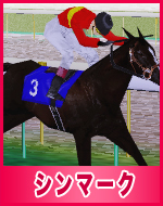 シンマーク