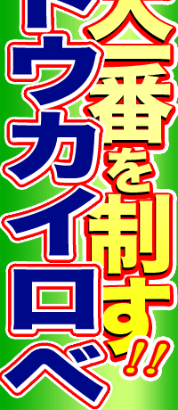 gEJCx@t̑Ԃ𐧂!!