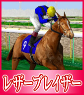 レザーブレイザー