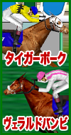 タイガーボーク / ヴェラルドバンビ